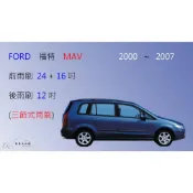 (店+)【車車共和國】FORD 福特 MAV 三節式雨刷 矽膠雨刷 後雨刷 雨刷膠條 可換膠條式雨刷 雨刷錠