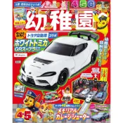 【現貨供應中】幼稚園 2026年4.5月號 附：TOMICA GR Supra GT4 EVO 模型車【東京卡通漫畫專賣店】