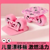飄移板 分體式飄移板 自由滑板 分體滑板 活力板 平衡感 刷街 漂移板金屬板專業代步分體滑板小板飄移板代步適合4-12歲
