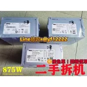 【可開票】全新DELL外星人Aurora  R1,R2,R3,R4,ALX T5400 T5500電源 875W