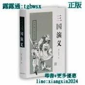 【吉華圖書】全新正版 三國演義（四大名著）[新] 上海古籍出版 - 羅貫中、春明 - 上海古籍出版社 - 2010-02 