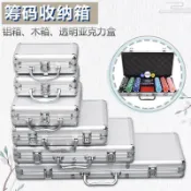 御圣籌碼盒子透明收納盒籌碼架鋁箱100~500片德州撲克麻將棋牌箱
