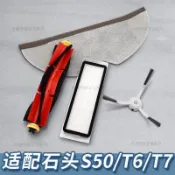 臺北出貨 適配米家小米石頭掃地機器人配件S50/P5/T4/T6/T7主刷濾網抹拖布