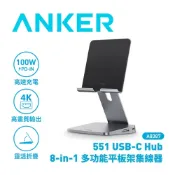 【良興購物網】Anker A8387 551 USB-C Hub 8-in-1 多功能平板架集線器