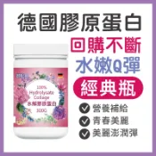 【御松田】水解膠原蛋白 (300g/1瓶) ｜保健 保健食品 營養品 養顏美容食品 膠原 膠原蛋白 膠原蛋白粉