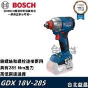 【台北益昌】德國 BOSCH GDX 18V-285 兩用 起子機衝擊 起子機 扳手 電鑽 GDX 180-LI