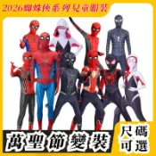 🎃萬聖節🎃兒童表演服裝 蜘蛛人連身衣 毒液緊身衣 cos格溫衣 超級英雄 緊身衣 蜘蛛人 毒液 兒童演出服 表演服