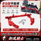 【隔日達】適用於山葉 Ray Vinoora小小兵 Axis Z勁豪 改裝擴展平衡桿 多功能擴展橫桿 拓展桿 手機支架