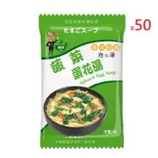 台灣蘇伯 SOUP 菠菜蛋花湯8g  50包贈12包  SGS FDA 蘇伯 即食湯沖泡蛋花湯 速食湯 方便湯 湯塊 湯泡麵 湯煮粥 湯