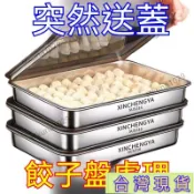 限時特惠🔥【處理/送蓋】316不銹鋼餃子盒保鮮盤方盤帶蓋多用野餐多用收納盒 EWLU