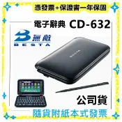 現貨〈公司貨開發票〉無敵 BESTA CD-632 CD632 電腦辭典 翻譯機 電子字典 小雅3C