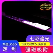 【優選】車門迎賓燈踏板LED流光氛圍呼吸燈開門感應免接線安裝汽車門檻條