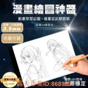樂享購✨【漫畫繪畫神器】描圖板 繪圖板 拷貝版 漫畫LED板 動漫透寫臺 拷貝臺 繪畫臨摹臺 A4/A3/A2超薄發光板