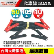 【小楊汽車工具】(現貨) 救車線 50AA 約10呎(Ft) 電焊線 救車 道路救援線 專業型 加厚 電瓶搭線