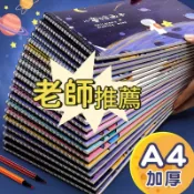 台中出貨 a4繪本 兒童畫本 空白畫本 兒童綫圈圖畵本 空白畵畵本 國小生畫本 幼稚園加厚畵畵本 紙繪畵本 圖畫本