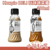 日本製 Kewpie DELI 玩味蔬菜醬 200ml 洋蔥醬 胡蘿蔔醬 和風洋蔥醬 沾拌淋醬 和風沙拉醬【小福部屋】