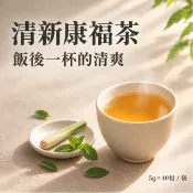 【台灣現貨】清新康福茶 饭后解腻|帮助消化 去油腻 無咖啡因 花草茶 檸檬草、薄荷、甘草 獨立茶包 水壺 養生壺
