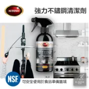 【食品級】強力不鏽鋼清潔劑 適用食材相關器材 車輛 機器 不鏽鋼 銅 鋁 德國AUTOSOL 油老爺快速出貨