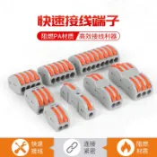 PCT快速接線端子 可代替222-412按壓式並線導線連接端子