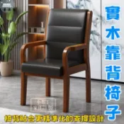 蒙麗百貨 免運 附發票/公司貨 （免運）實木辦公椅 橡木椅 全實木餐椅 老人椅 靠背椅子 麻將椅 椅子 餐椅 扶手椅 單人沙發椅 休閒椅 靠背椅工廠直銷 全館八折 售後保障 5zm728
