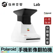 寶麗來 Polaroid Lab 拍立得 影像翻拍機 相片沖洗機 手機用 底片相機 台灣總代理保固 | 強棒電子
