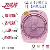 友情牌14吋遙控箱扇KB-1460