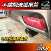【小鳥的店】豐田 2010-2016 WISH【排氣管】不鏽鋼 蠍子管 碳纖維 裝飾管 尾管 卡夢 尾段 車用配件改裝