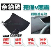 奈納碳 竹炭避光墊 TOYOTA CAMRY 避光墊 抗菌/除臭/除濕 C-HR TERCEL CHR A秀 竹碳避光墊