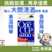 線香 薰香 香氛 日本線香 食物香氣 清酒味 大關清酒 大關 日本酒 龜山 趣味 醇酒 ONE CUP 少煙 香撰集
