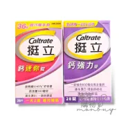 挺立Caltrate-鈣強力碇/鈣迷你|挺立鈣加強錠 銀髮族 高鈣 補鈣