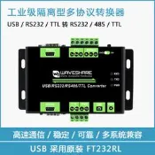 限時下殺工業級多接口隔離型轉換器 Converter支持USB/RS232/RS485/TTL