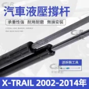 【專車專用】後廂蓋頂桿 日產 X-TRAIL 2002-2014年 油壓桿 支撐桿 氣壓 尾門 後車廂 行李箱液壓桿