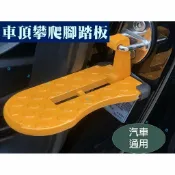 @貨比三家不吃虧@車頂攀爬腳踏板 頭枕掛勾 汽車收納 汽車通用 攀爬門鎖扣 踏板 登高上車頂踩踏梯 協助踏板 輔助掛鉤