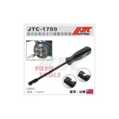 (店+)【YOYO汽車工具】JTC-1709 鼓式剎車來令片彈簧拆裝器 鼓式 剎車 煞車 來令片 彈簧 拆卸