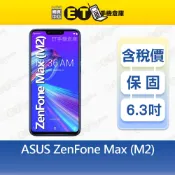 ASUS ZenFone Max M2 3G/32G 6.3吋 智慧手機 ZB633KL 華碩 特價福利品【ET手機倉庫
