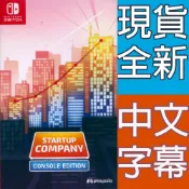 【一起玩】NS SWITCH 創業公司：主機版 中英日文亞版 Startup Company 模擬公司