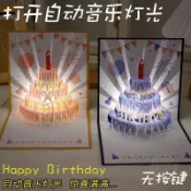 🔥即日特價🔥會唱歌3D生日發光賀卡驚喜禮物祝福卡片高級感送男女朋友生日禮物