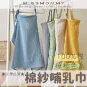✿蜜絲媽咪✿純棉紗哺乳巾｜產後哺乳巾 紗布哺乳巾 親餵哺乳巾 餵奶集乳哺乳巾 柔軟透氣全棉哺乳巾 哺乳衣 安撫荳荳毯設計