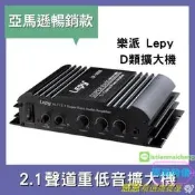 LEPY 樂派 2.1聲道 重低音 擴大嘰  LP-168s  LP-168plus 音響 藍芽 家庭劇院 電腦音響
