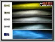 大高雄【阿勇的店】高級抗UV 石英HID燈管Ford I-MAX Liata Mondeo PRZ Ranger大燈霧燈 各種規格顏色