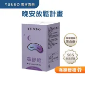 【YUNBO 澐上】每舒眠錠 60錠 幫助入睡,檸檬酸鎂,有助肌肉正常功能,新版更划算更有效,維持心臟正常活動