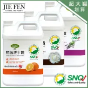 【潔芬 Jie Fen】抗菌洗手露補充 4000ml｜大容量洗手乳｜山茶花/柑橘/薰衣草｜SNQ認證｜宅配免運 單瓶賣場