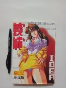 尚品二手書a37:義姉  ID EA 新視界C008 2002年初版1刷 無章無釘