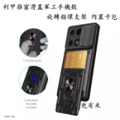 卡包軍工防摔殼 手機殼 適用VIVO Y36 Y27 Y76 Y21 Y20 Y16 Y55S Y17S Y20S 硬殼