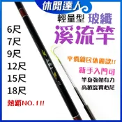 【✯休閒達人✯】台灣現貨 輕量手竿 溪流竿 超輕溪流竿 6尺/7尺9尺/12尺/15尺/18尺 玻纖 手竿 溪霸子