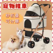 【寵愛一生】寵物推車 一鍵收車可分離 貓推車 狗推車 狗狗推車 貓咪推車 折疊推車 分體式寵物推車 外出寵物車 寵物拉車