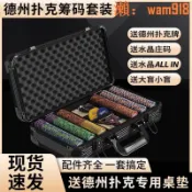 華潤城百貨 德州撲克籌碼套裝皇冠黏土麻將棋牌室專用籌碼幣高檔鋁箱德撲桌布