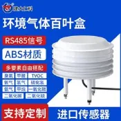 氣體百葉盒溫濕度氧氣CO2臭氧氨氣臭氧甲烷有毒濃度有害檢測儀