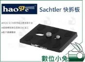 全球享✨【Haoge HQR-SC16 Sachtler沙雀 快拆板】Video 20 25 18 Panorama