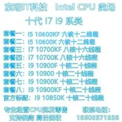 限時下殺I7 10700K 10700KF 15 10600KF I9 10900F 10900KF 10850K CP